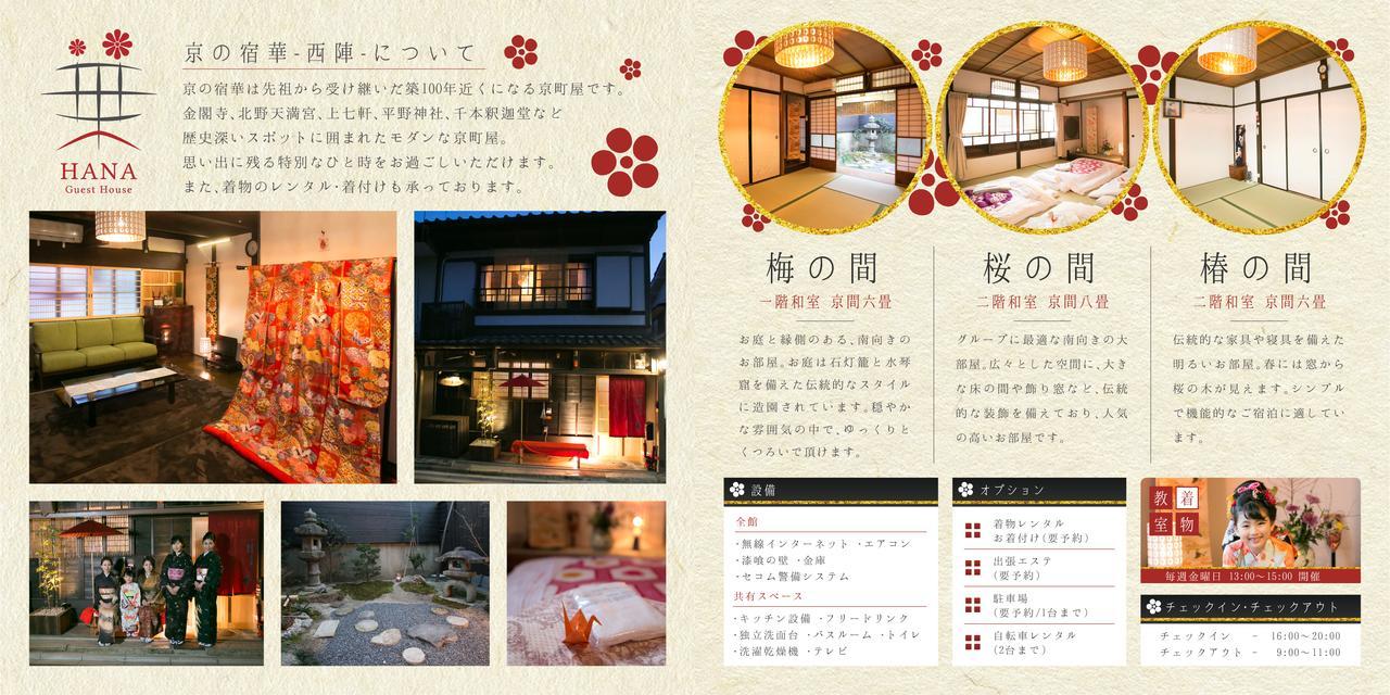 京之宿华西之阵 京都 外观 照片